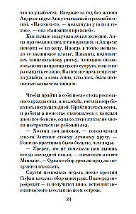 Однажды ночью в августе